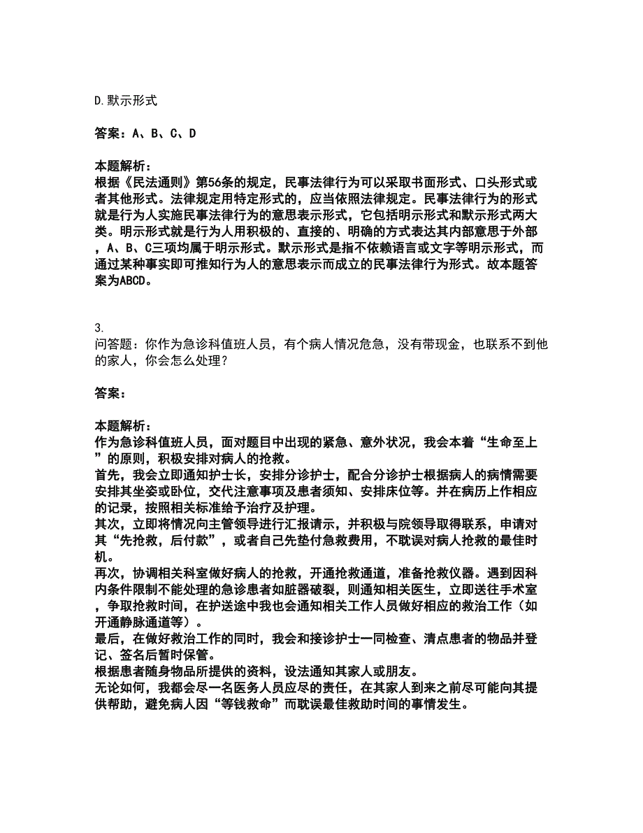 2022卫生招聘考试-卫生招聘（文员）考试全真模拟卷4（附答案带详解）_第2页