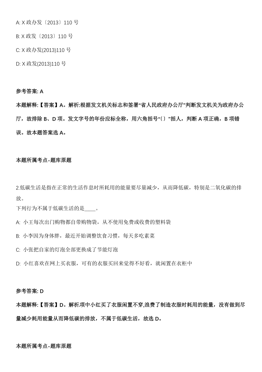 2021年02月江西省铜鼓县融媒体中心2021年招考1名播音员模拟卷_第2页