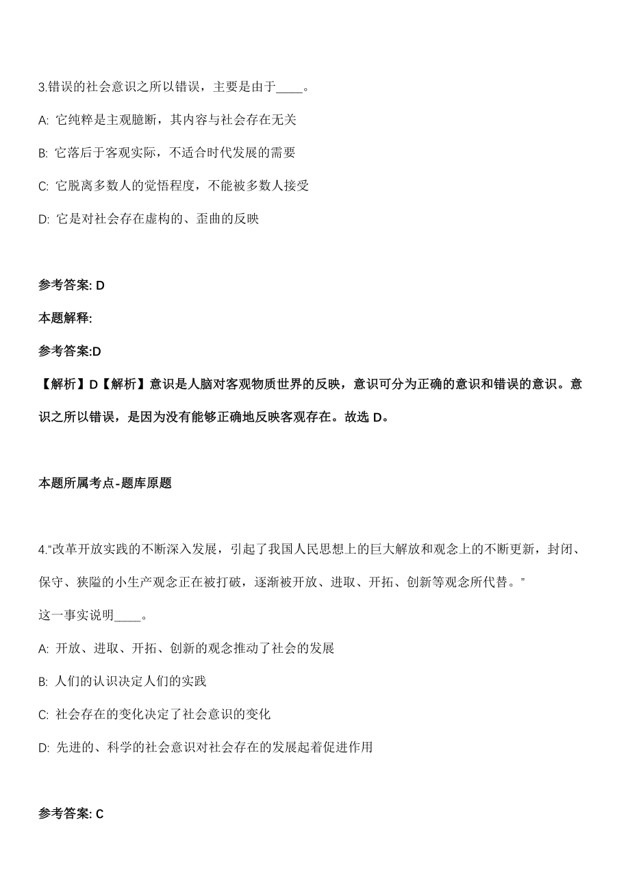 2021年02月江西省铜鼓县融媒体中心2021年招考1名播音员模拟卷_第3页