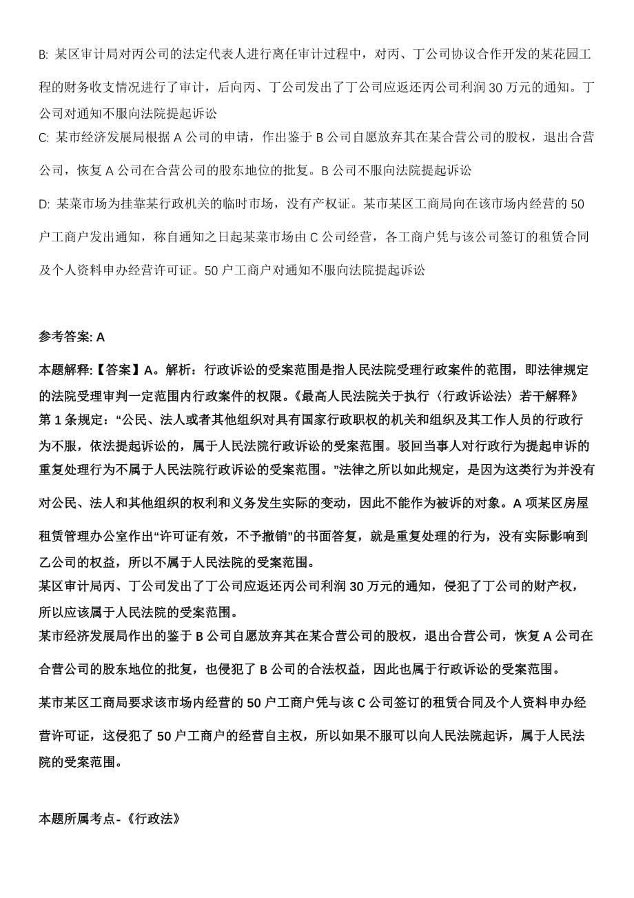 2021年02月江西省铜鼓县融媒体中心2021年招考1名播音员模拟卷_第5页