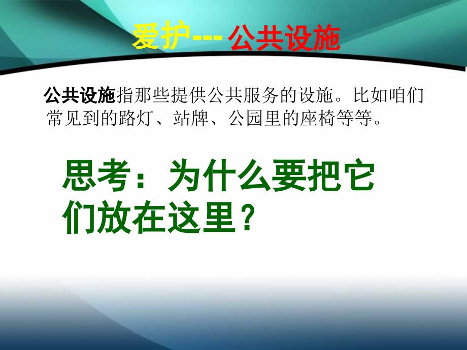 未来版品德与社会公共场所的文明课件_第3页