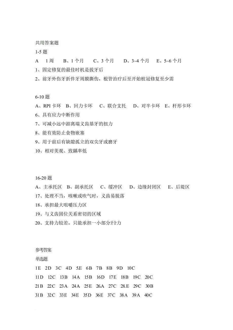 美容主诊医师口腔修复试题_第3页