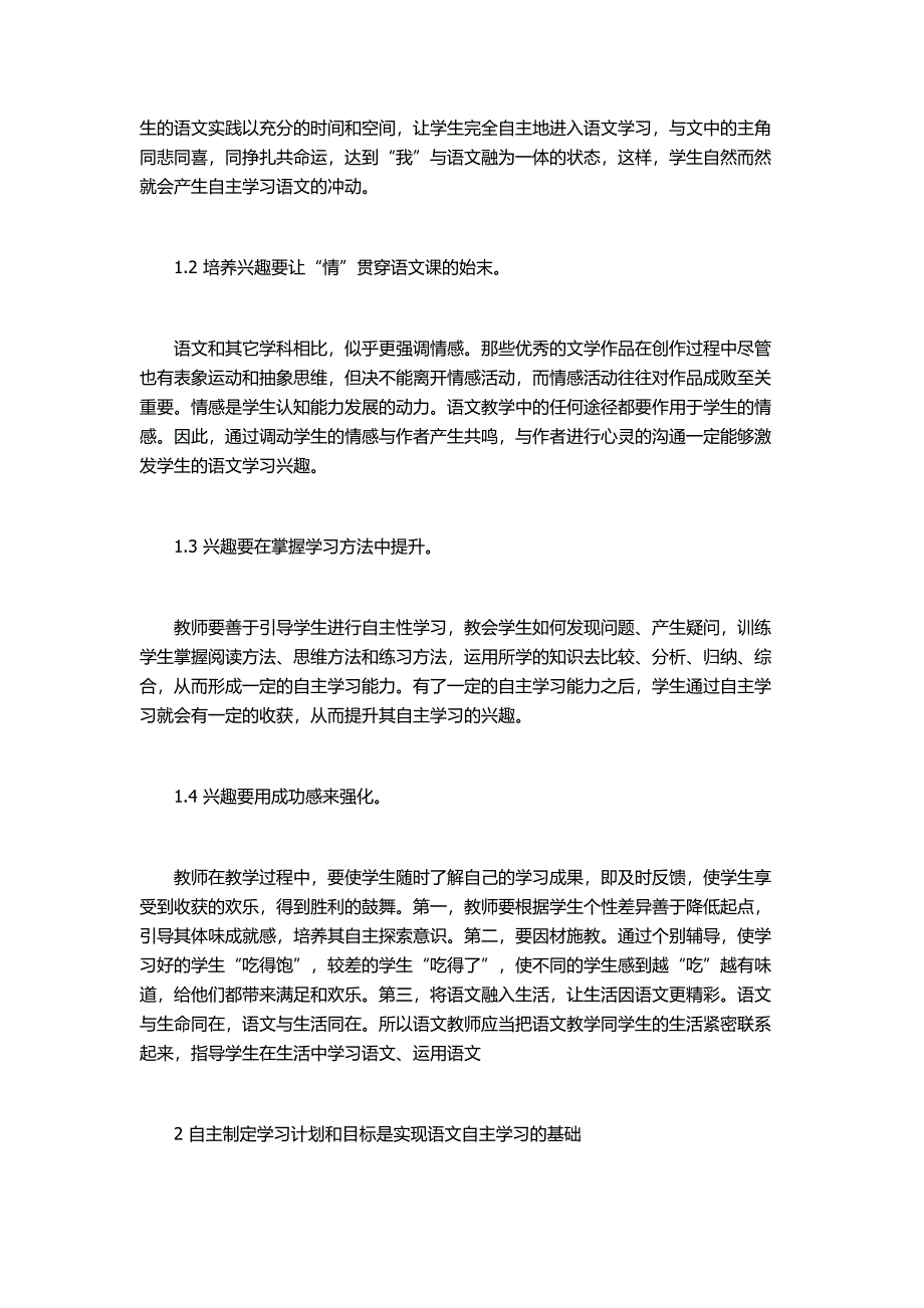 初中语文教学策略探究.docx_第2页