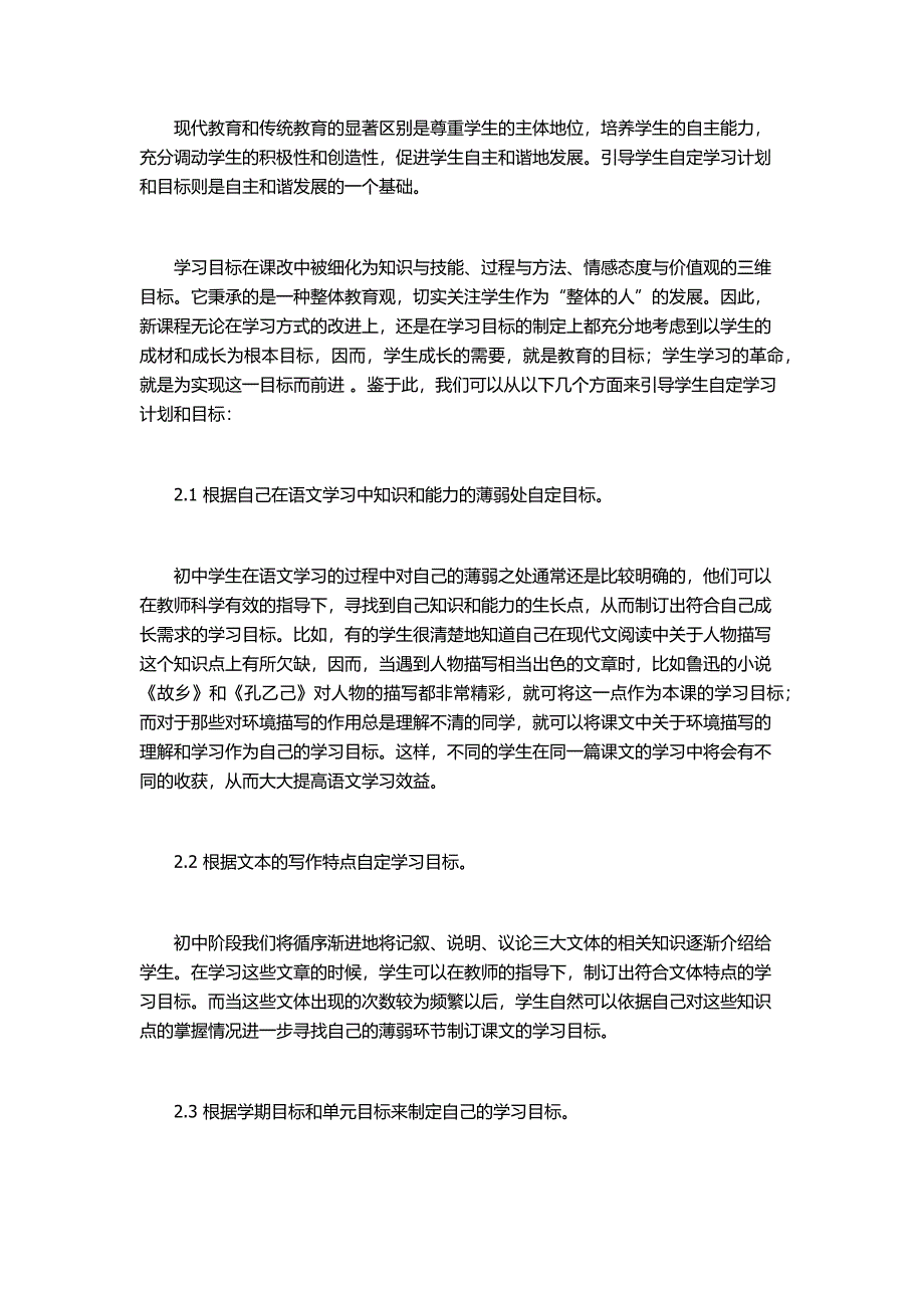 初中语文教学策略探究.docx_第3页