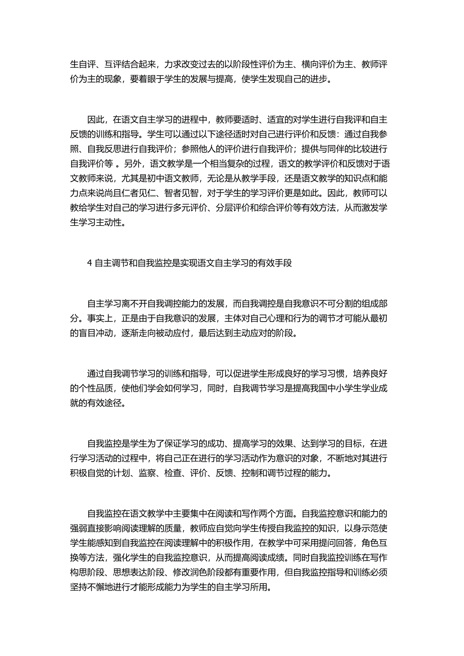 初中语文教学策略探究.docx_第5页