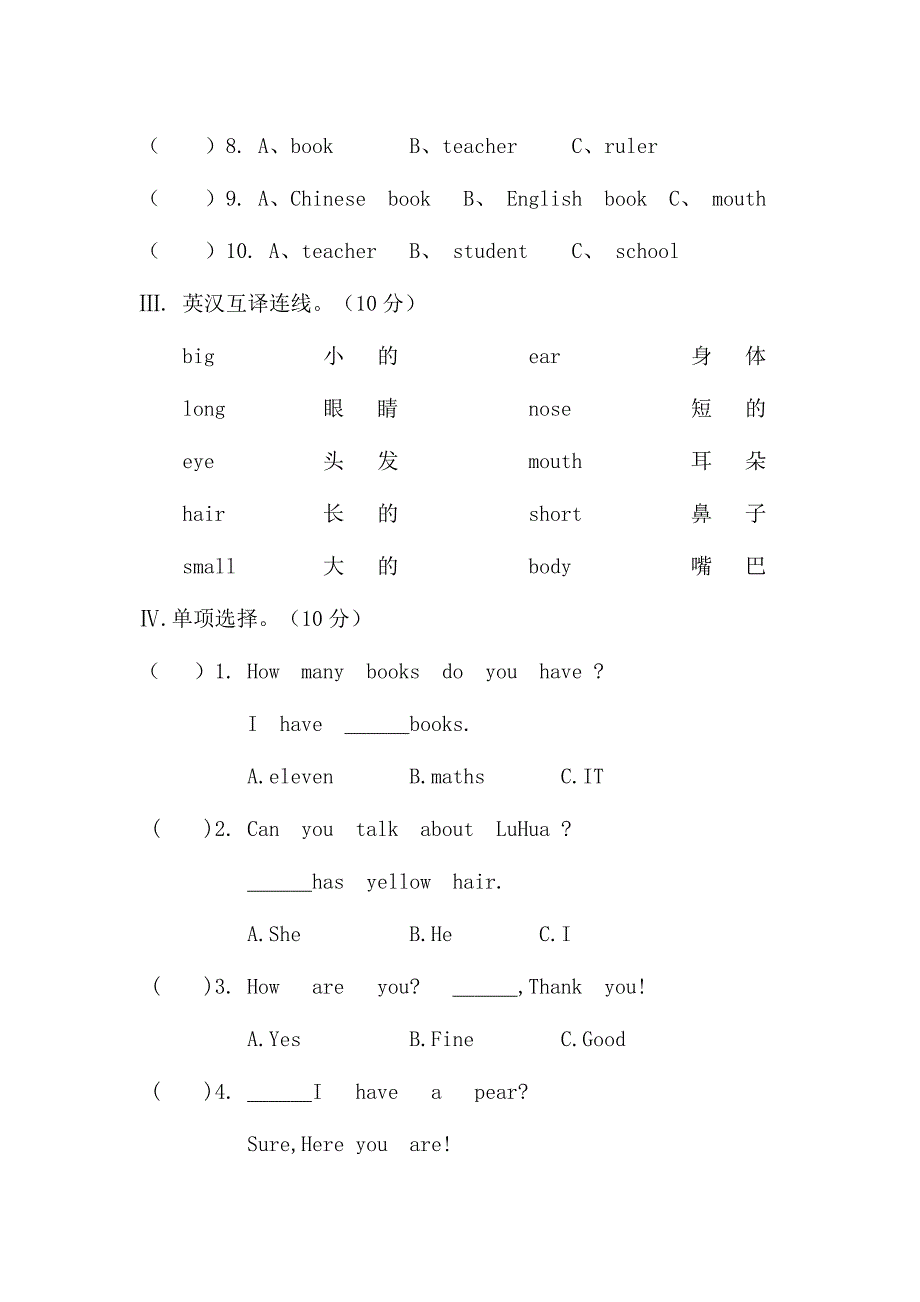 【最新】【重庆大学版】四年级上期英语期中检测题含听力材料_第3页