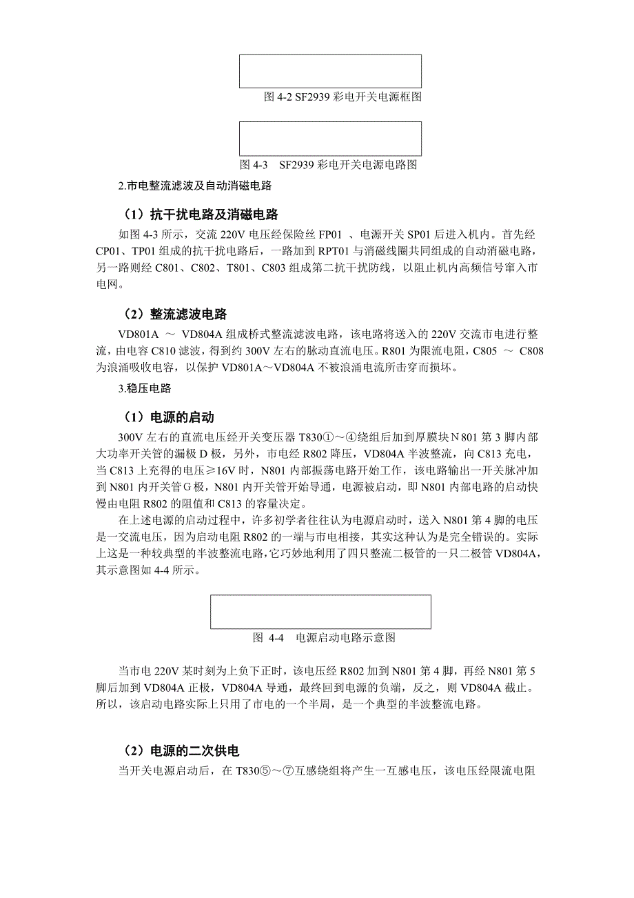 [宝典]TDA938X长虹CH05T16X系列大年夜屏幕超等单片彩电道理与维修.doc_第2页