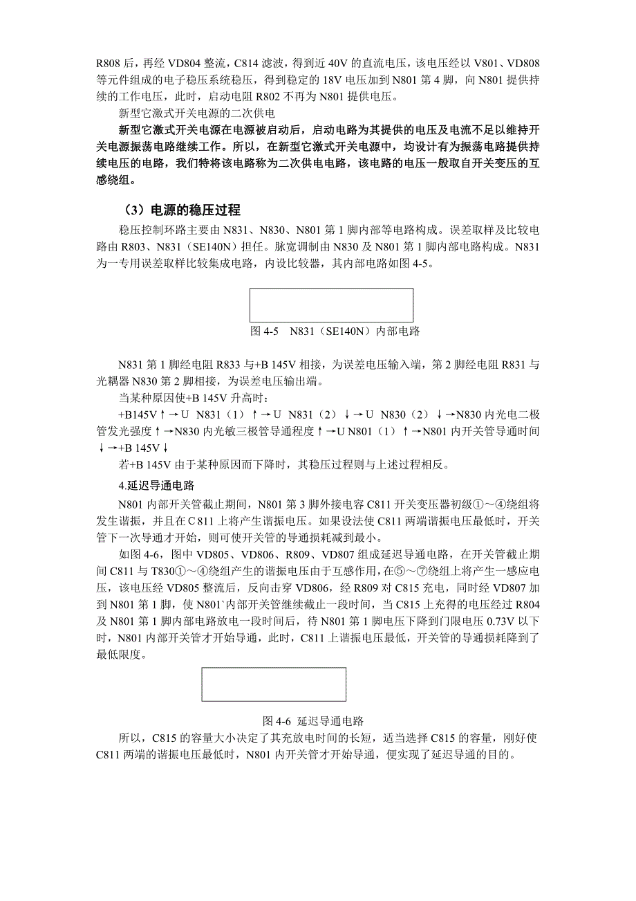 [宝典]TDA938X长虹CH05T16X系列大年夜屏幕超等单片彩电道理与维修.doc_第3页