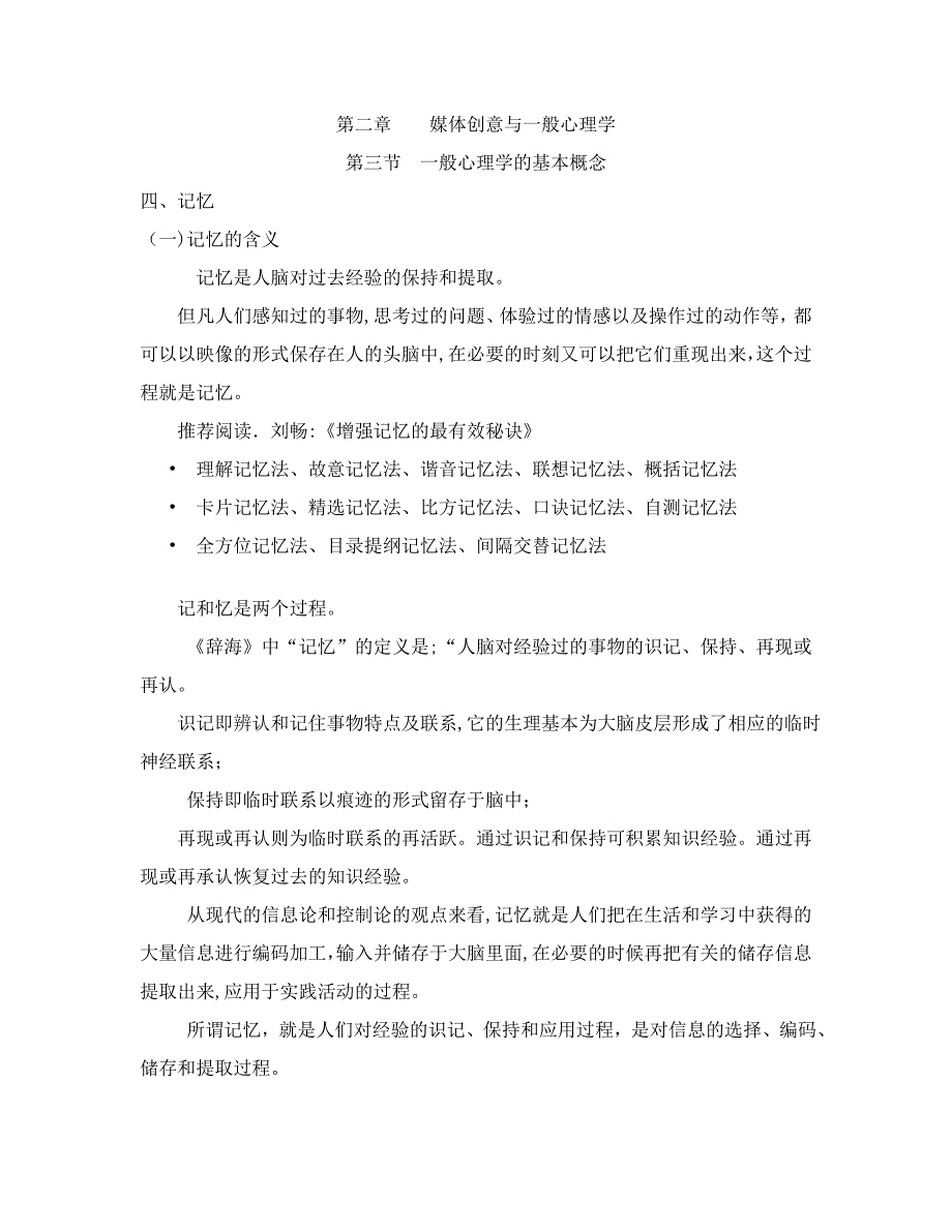 媒体创意与普通心理学.2_第1页