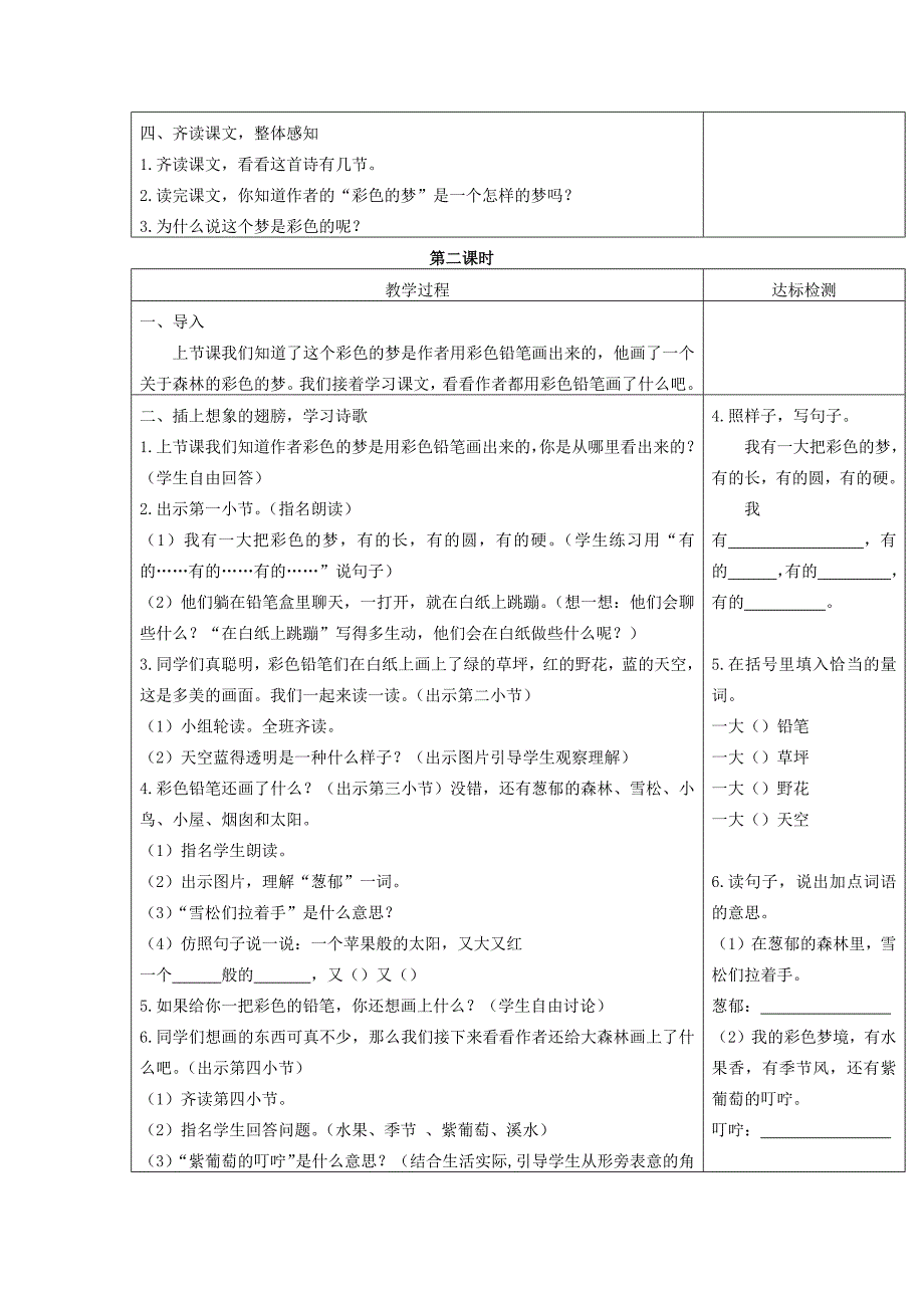 《彩色的梦》教学设计、反思.docx_第2页