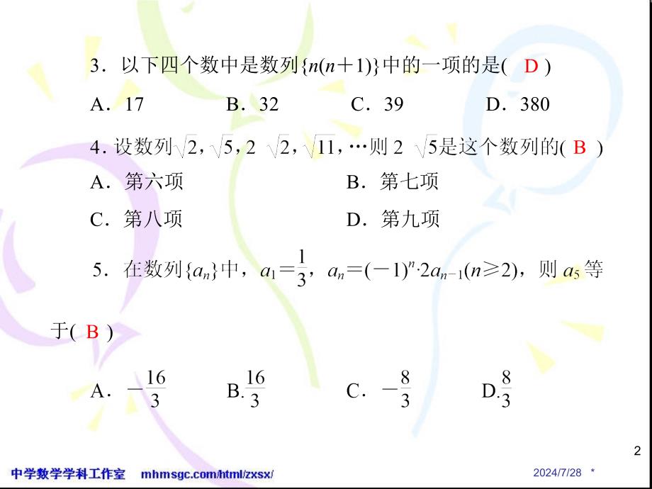 数列的递推公式概念解析课件_第2页