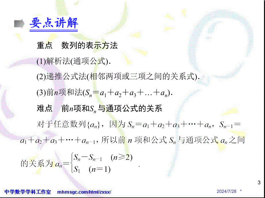 数列的递推公式概念解析课件_第3页