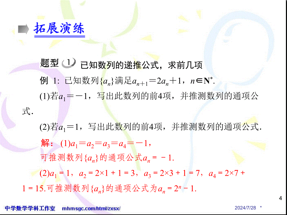 数列的递推公式概念解析课件_第4页