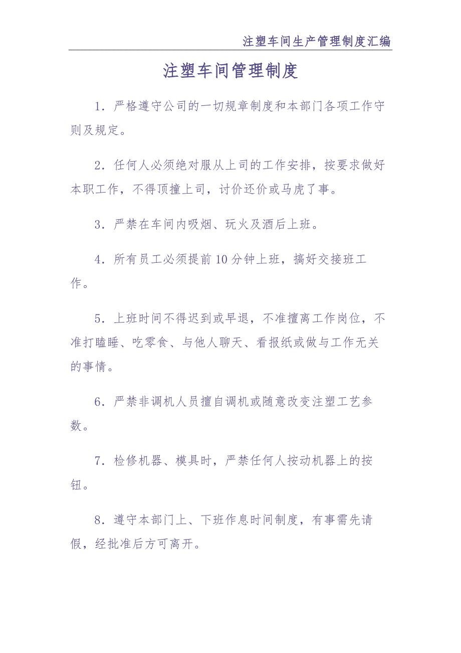 0.注塑车间生产管理制度汇编（天选打工人）.docx_第2页