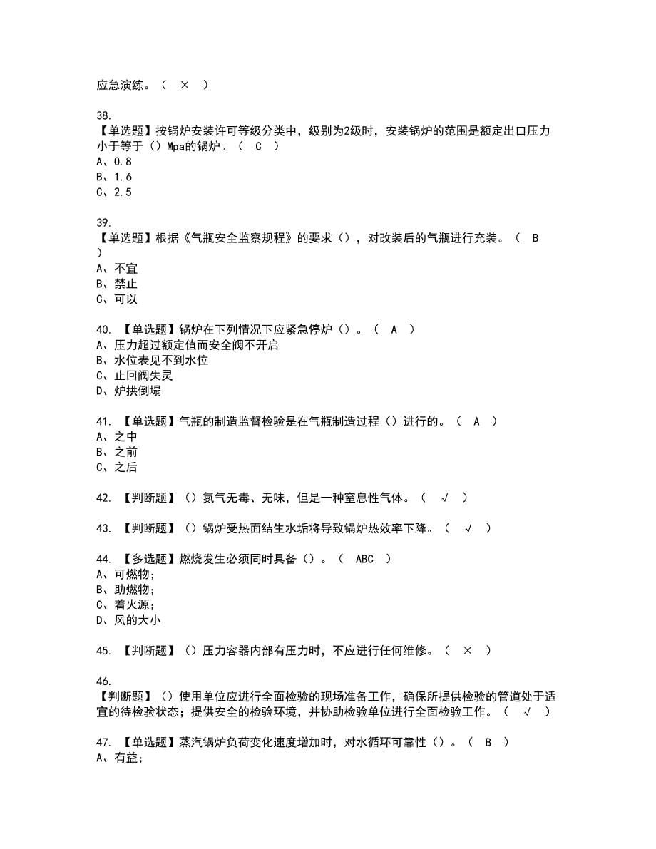 2022年A特种设备相关管理（锅炉压力容器压力管道）资格考试模拟试题带答案参考51_第5页