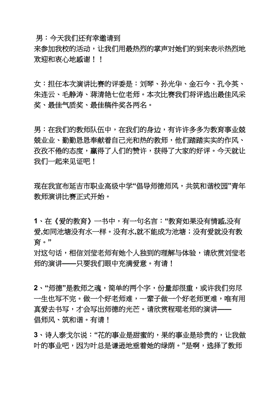 演讲稿之教师演讲比赛串词_第2页