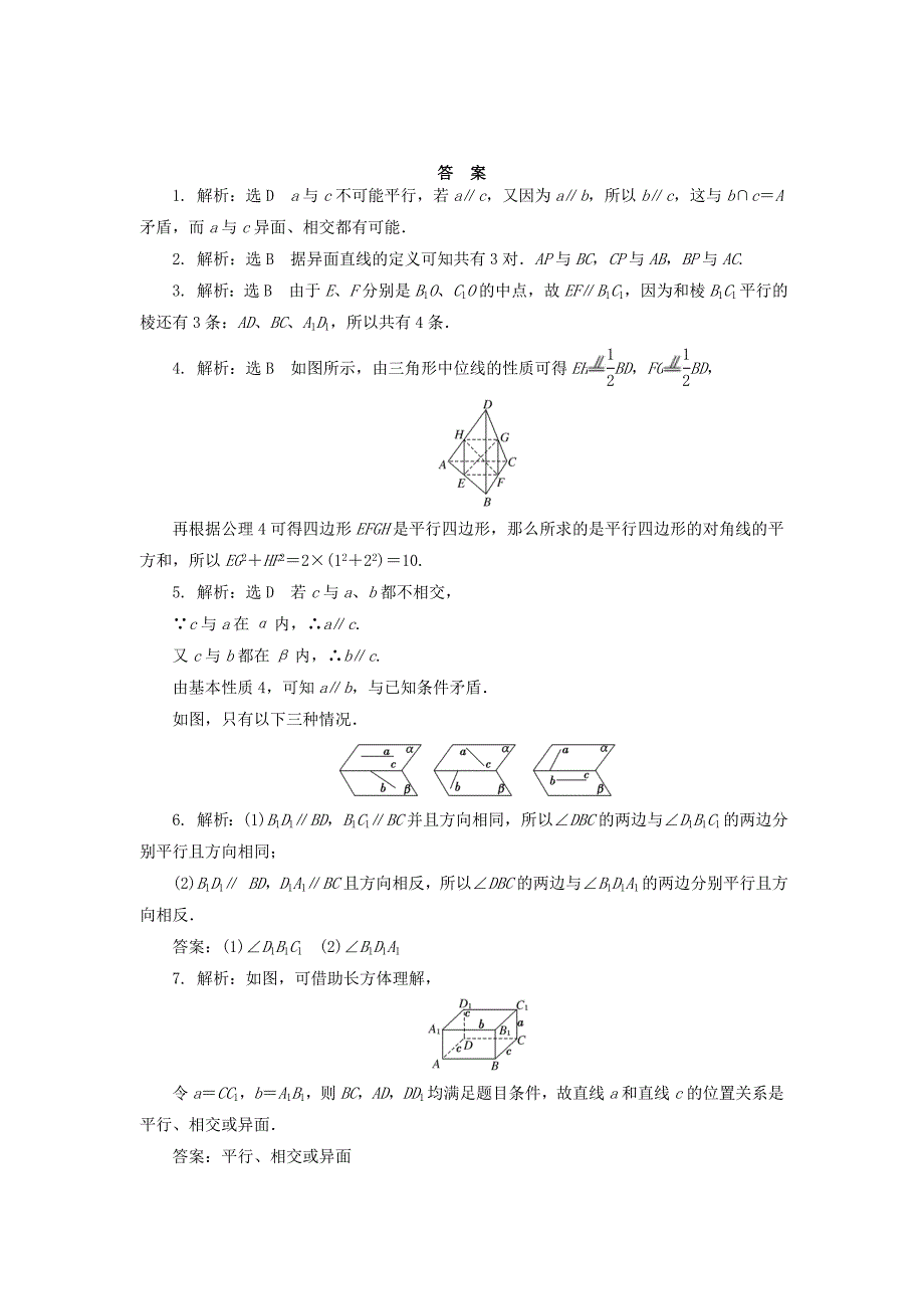 新编高中数学课下能力提升六空间图形的公理4及等角定理北师大版必修212153132_第3页