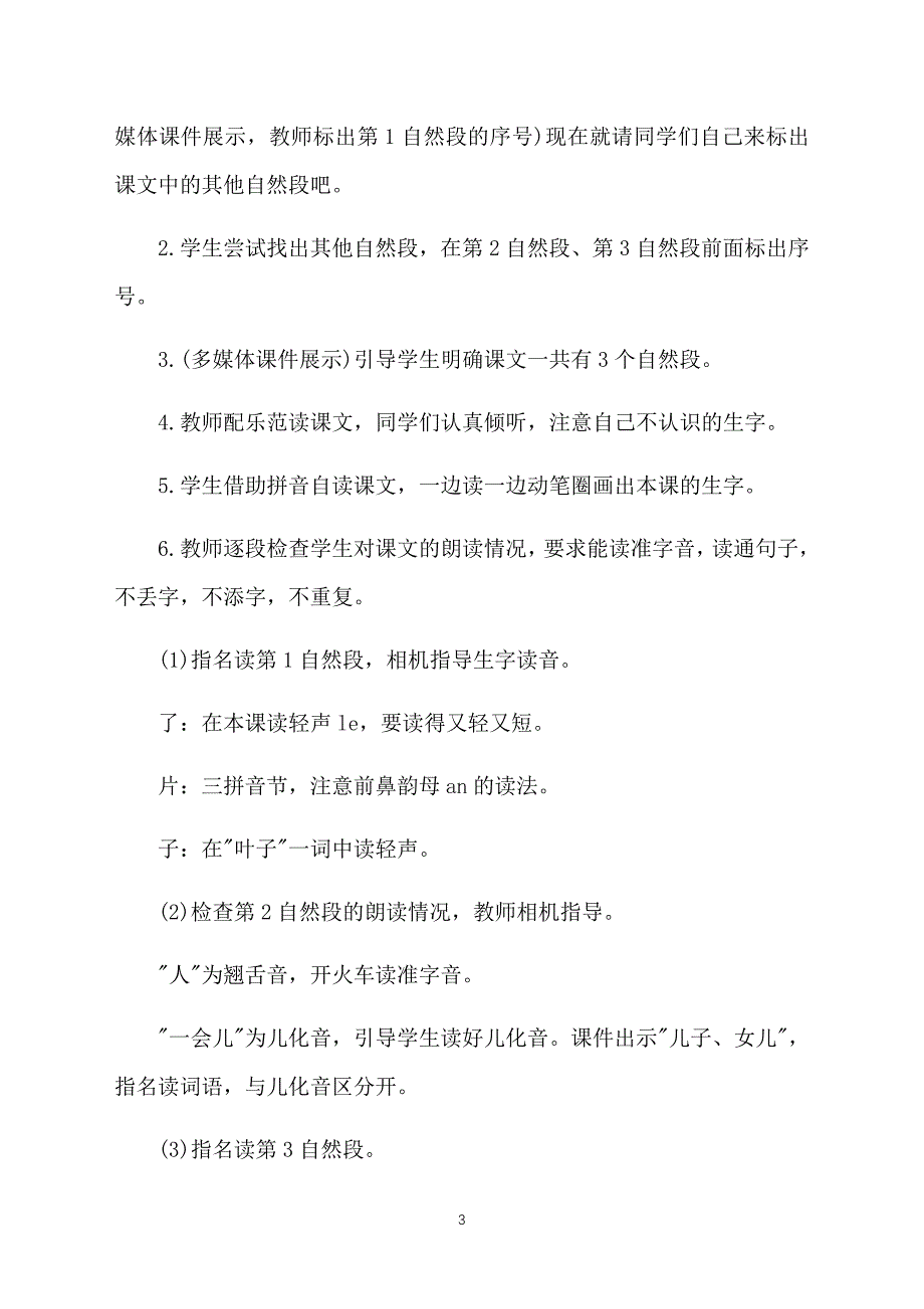 一年级上册语文《秋天》教学设计及教学反思_第3页