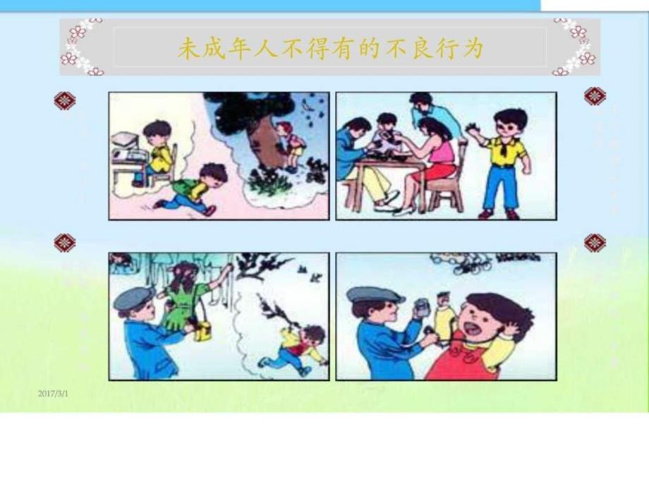 人教新课标品德与社会六年级上册学会拒绝课件....ppt_第2页