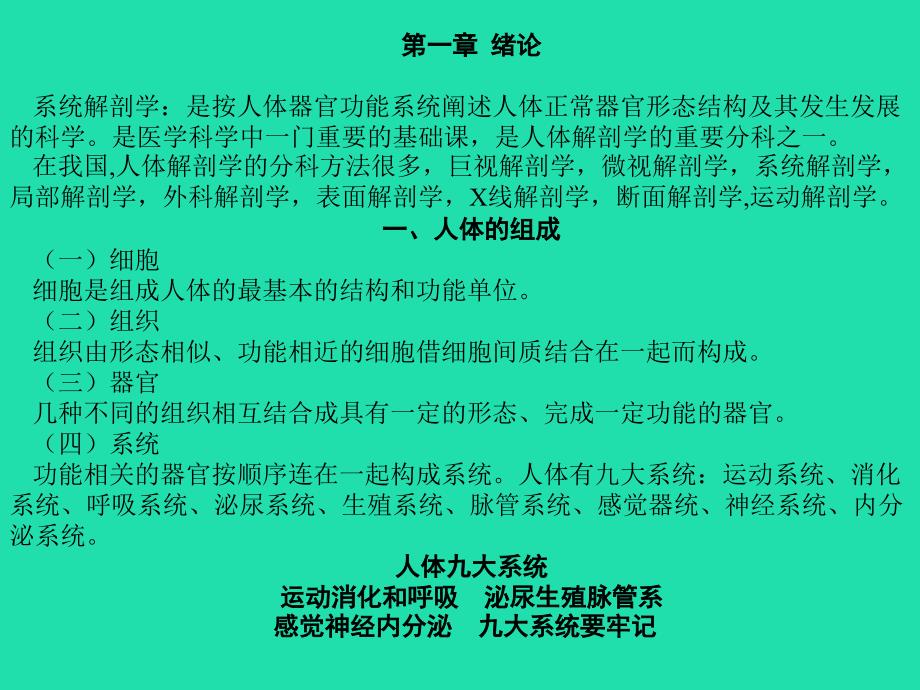 瑜伽人体解剖学讲解课件_第3页