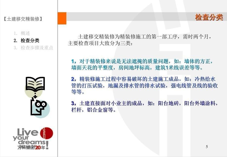 【万科】专业分包化精装修工程管理NPPT优秀课件_第5页