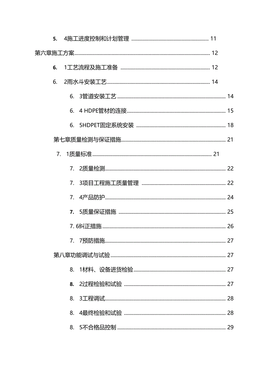 虹吸排水施工方案_第2页