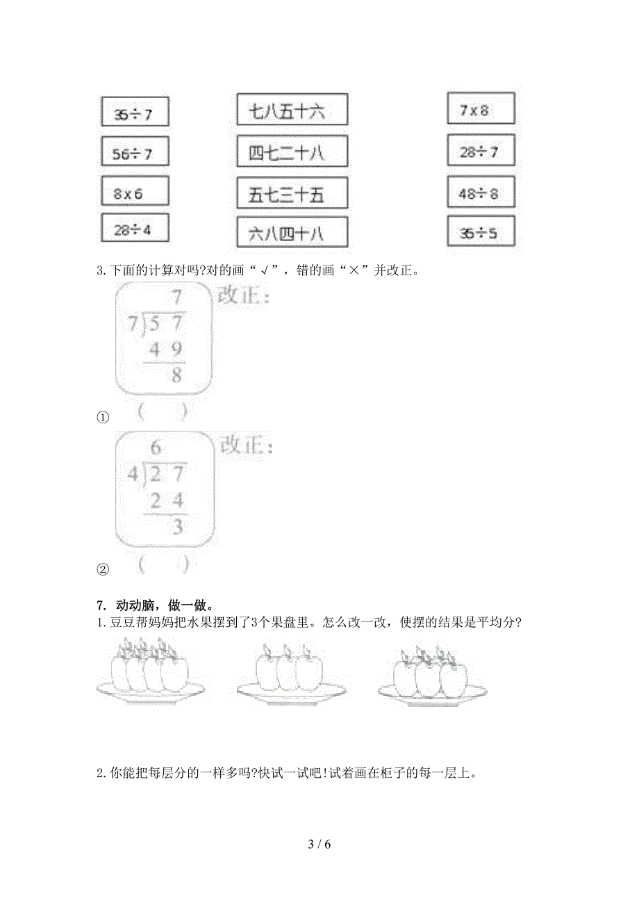 2022年冀教版二年级数学下册乘除法运算专项综合练习题_第3页