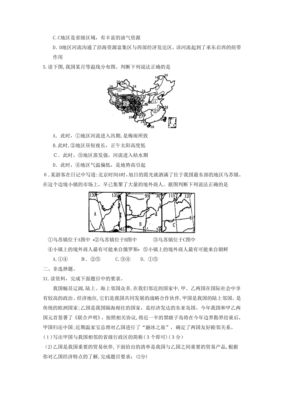 济南市市中区九年级模拟考试文综地理部分初中地理_第2页