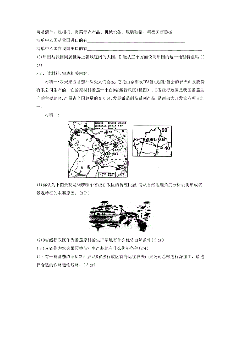 济南市市中区九年级模拟考试文综地理部分初中地理_第3页