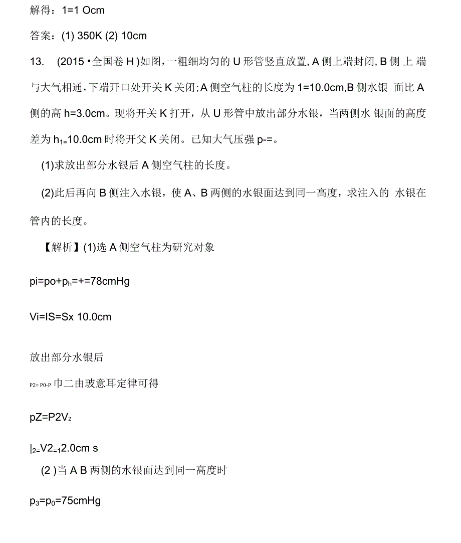 理想气态方程应用习题集_第3页