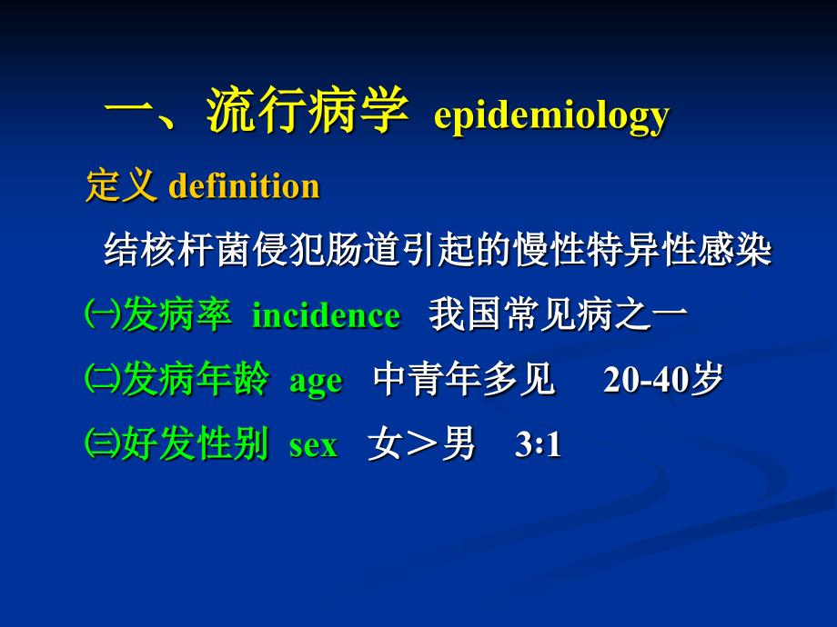 肠结核intestinaltuberculosis_第2页