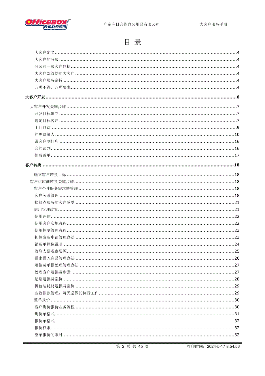 大客户服务手册_第2页