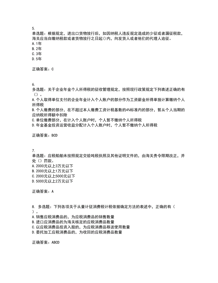 注册会计师《税法》考试历年真题汇总含答案参考71_第2页