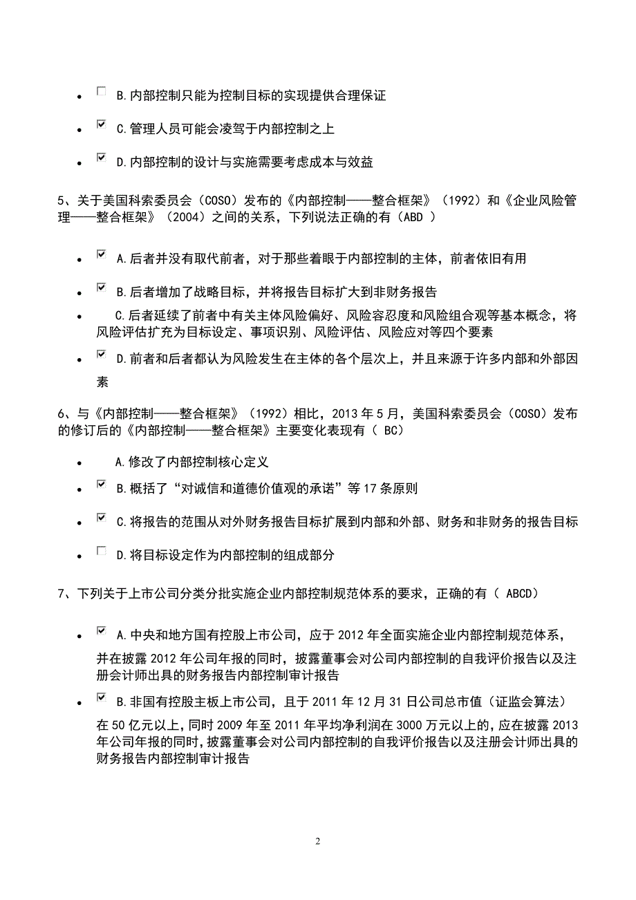 企业内控知识竞赛参考答案(对应报纸试题顺序) 2_第2页