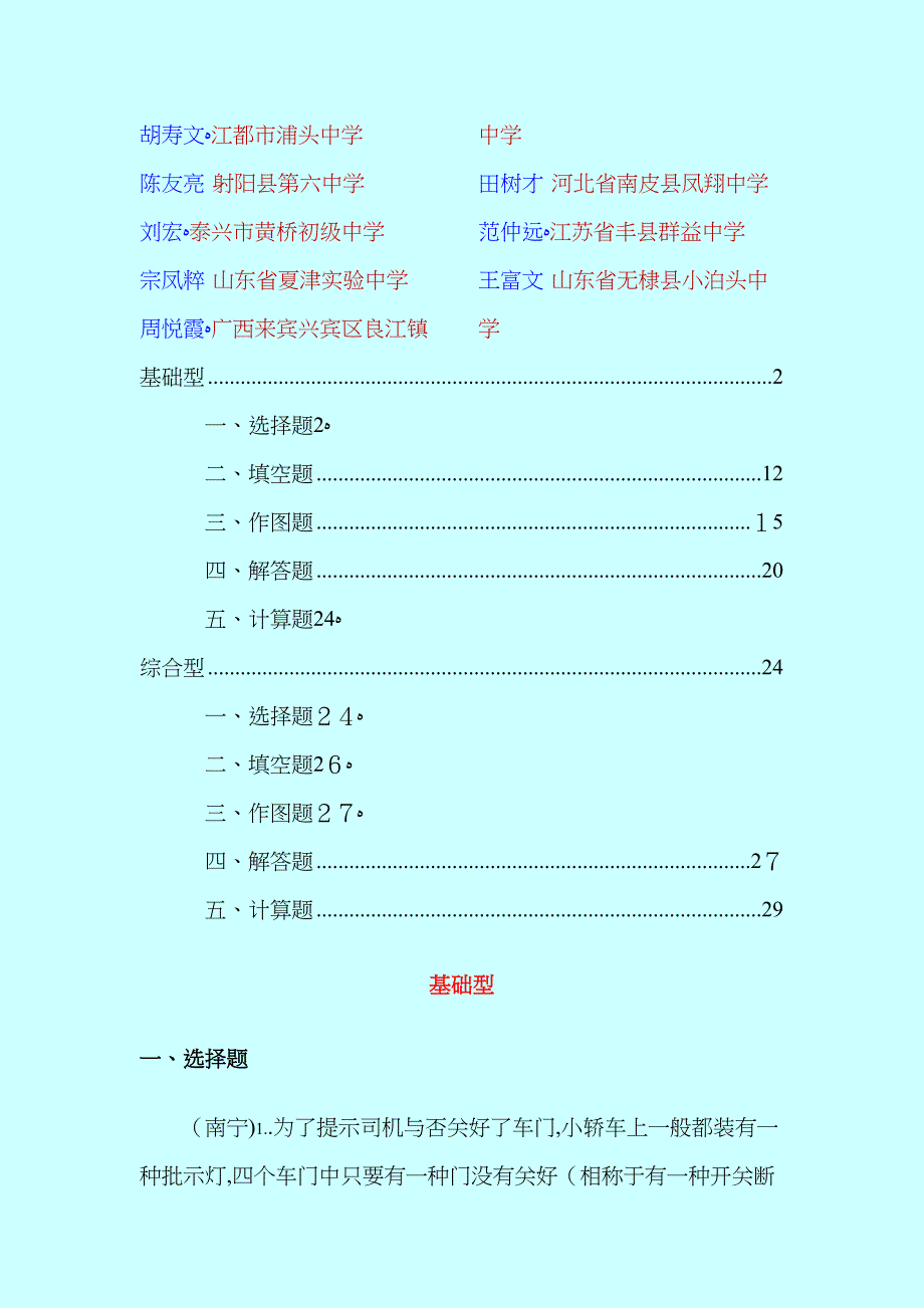 电路初探中考分类_第2页