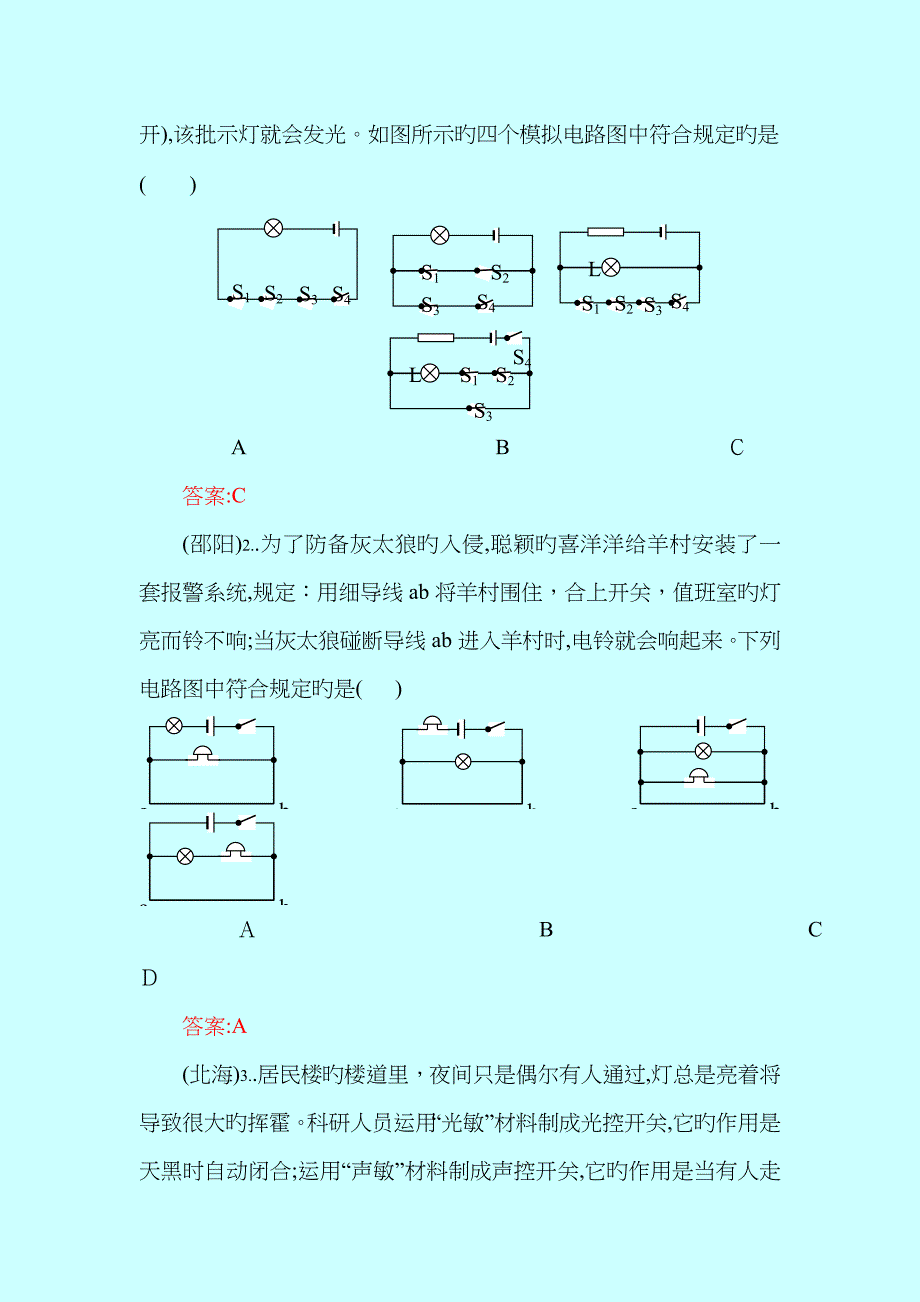 电路初探中考分类_第3页