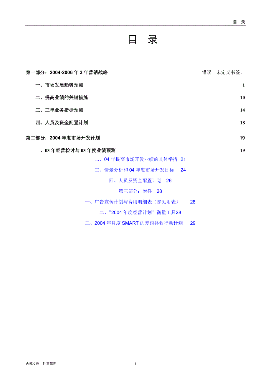 滁州三年营销规划模板 v1.0_第2页