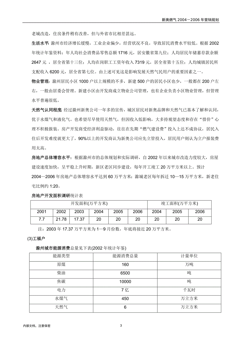 滁州三年营销规划模板 v1.0_第5页