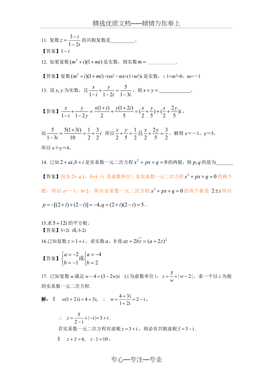 高中数学(文科)复数练习题(共3页)_第2页