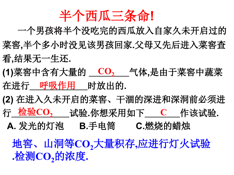 《二氧化碳的制取和性质》教学课件_第3页