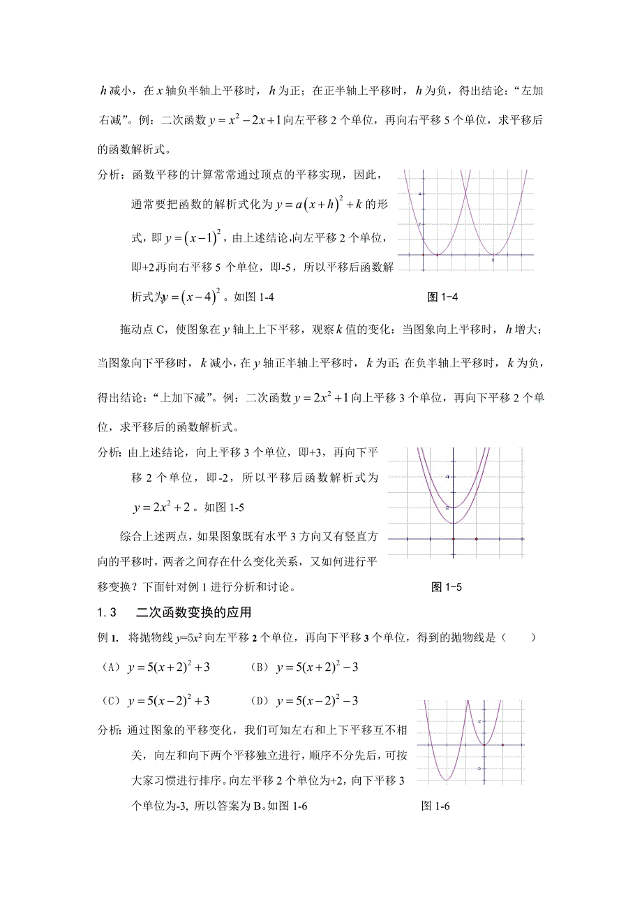 Sketchpad 的图表功能在函数教学中的应用毕业论文_第4页