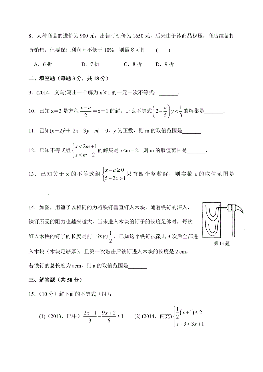 第11章一元一次不等式单元自测卷(含答案).doc_第2页