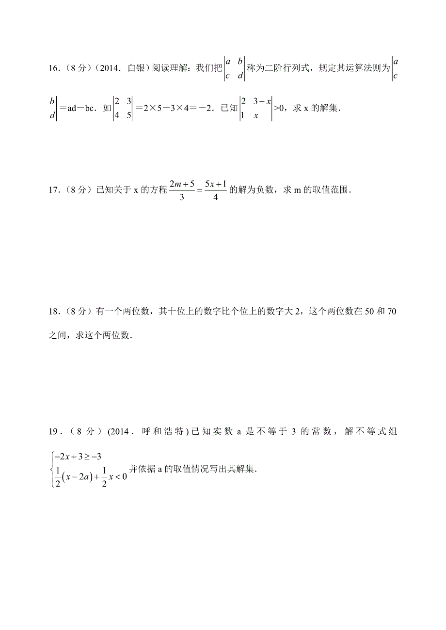 第11章一元一次不等式单元自测卷(含答案).doc_第3页