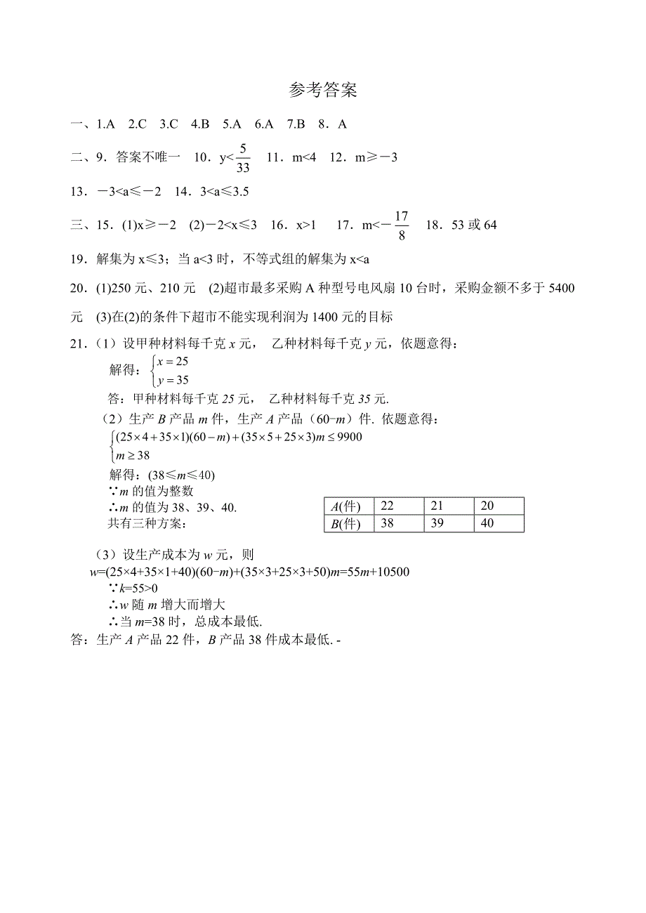 第11章一元一次不等式单元自测卷(含答案).doc_第5页