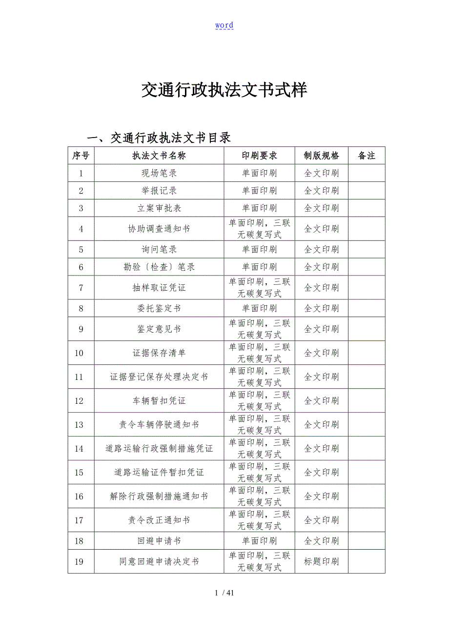 新版交通执法文书、_第1页