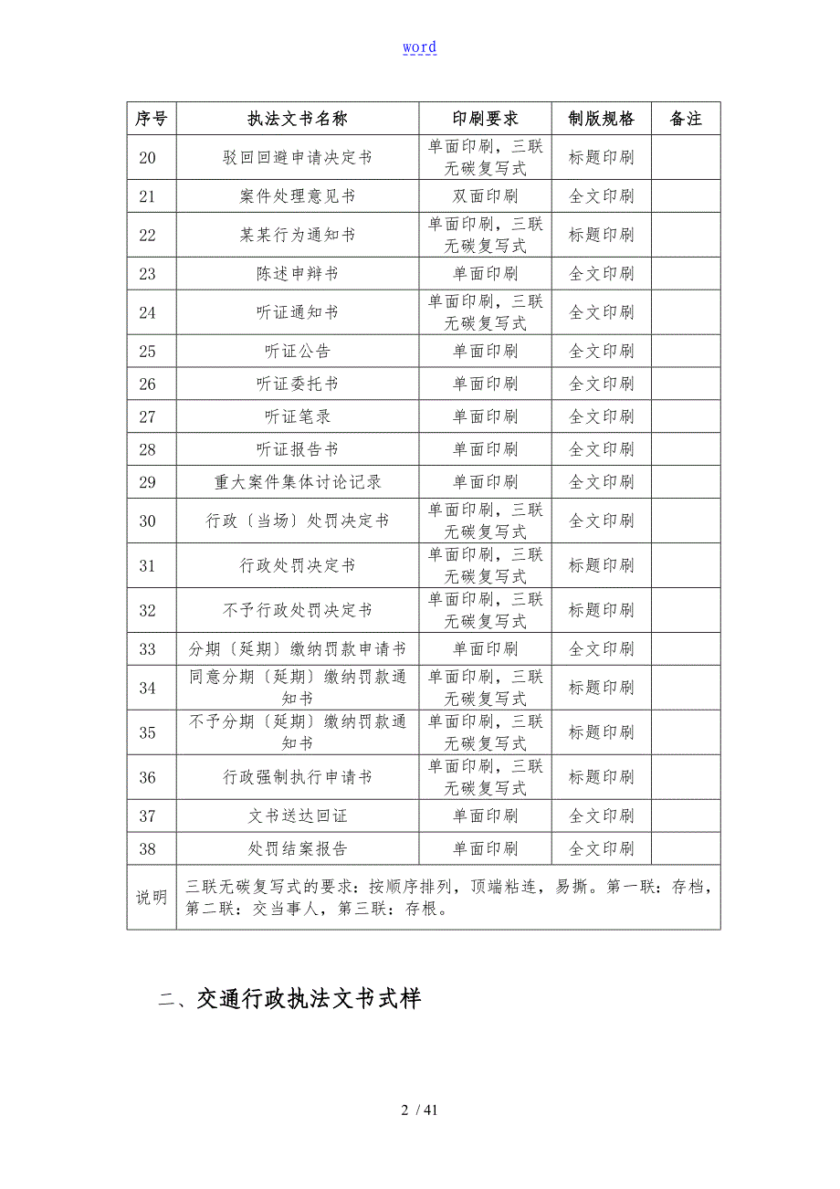 新版交通执法文书、_第2页