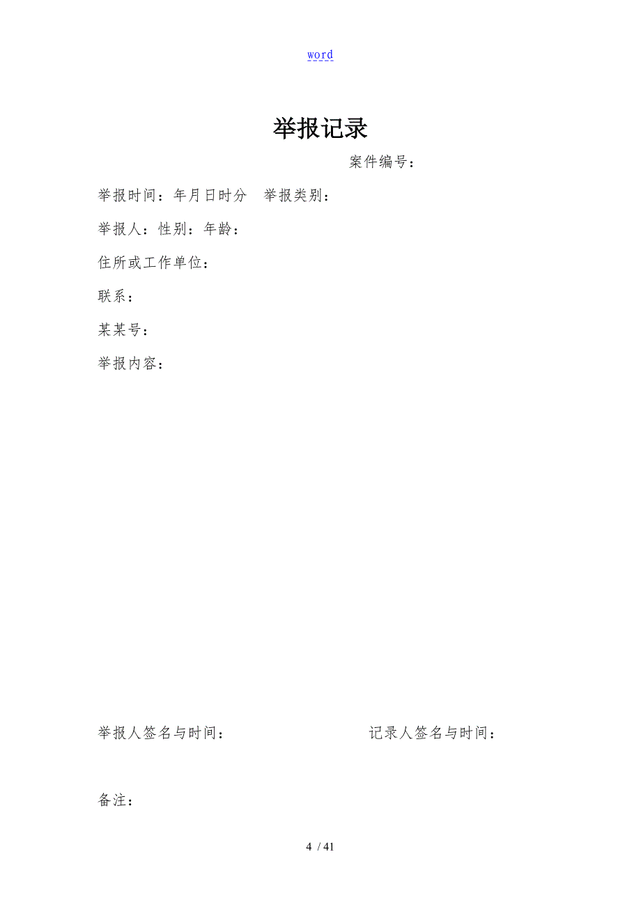 新版交通执法文书、_第4页