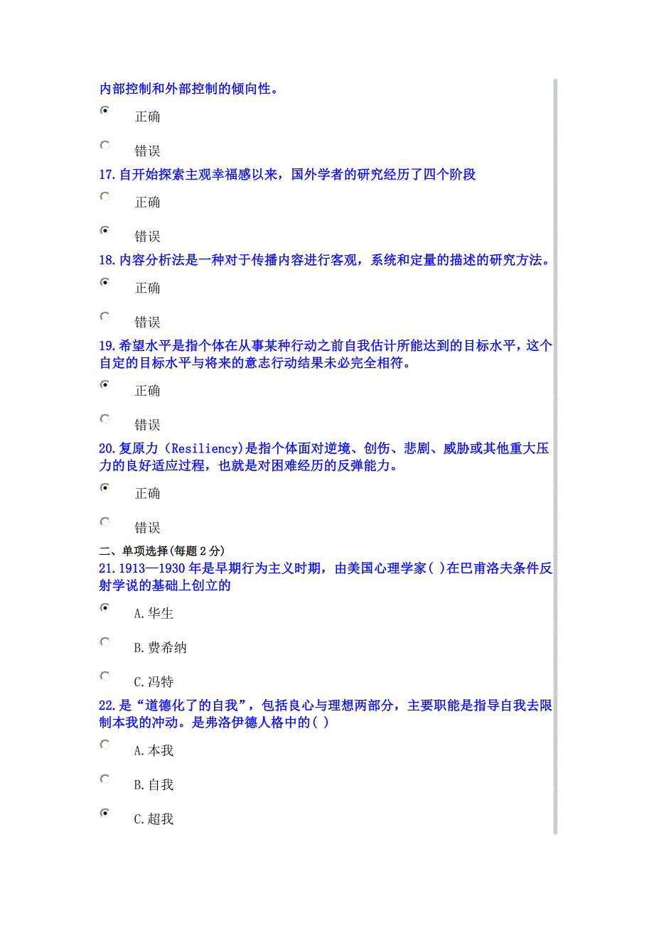 公需科目考试真题及答案_第3页