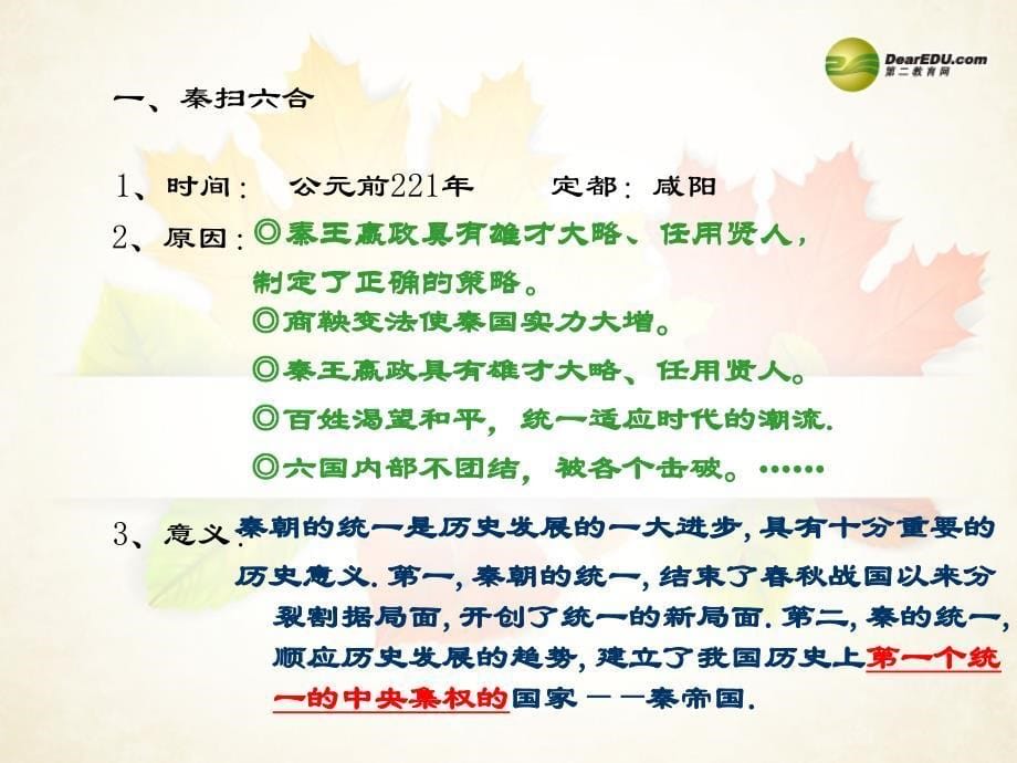 最新八年级历史与社会上册第三单元绵延不绝的中华文明说课人教版_第5页