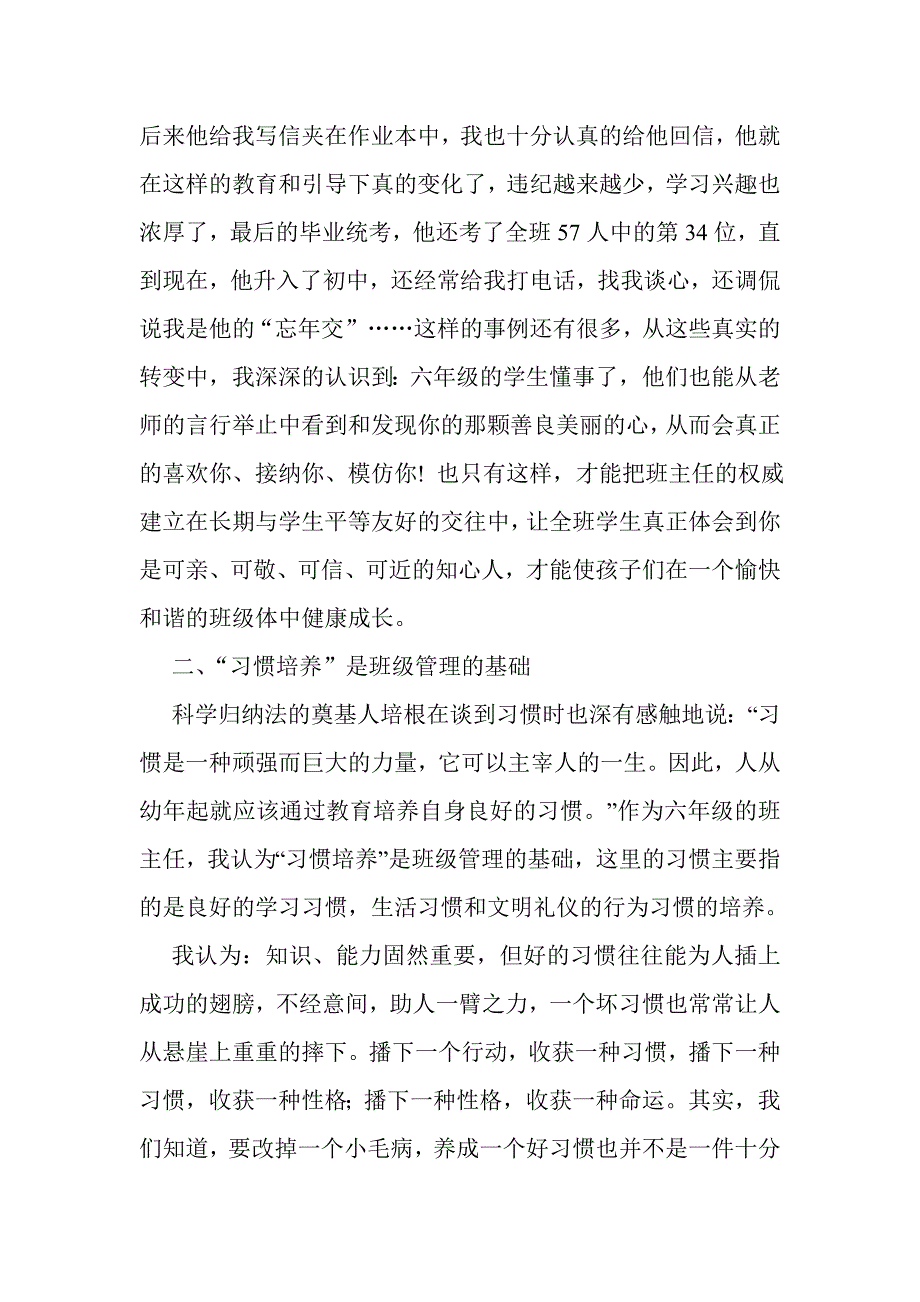 小学六年级班主任工作点滴淡_第2页